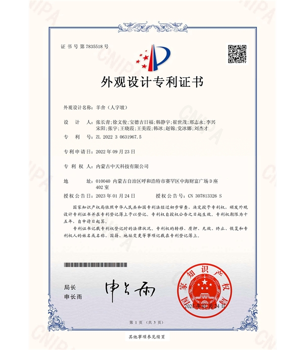 人字坡羊舍-外觀設計專利