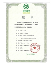 番茄綠色認(rèn)證證書